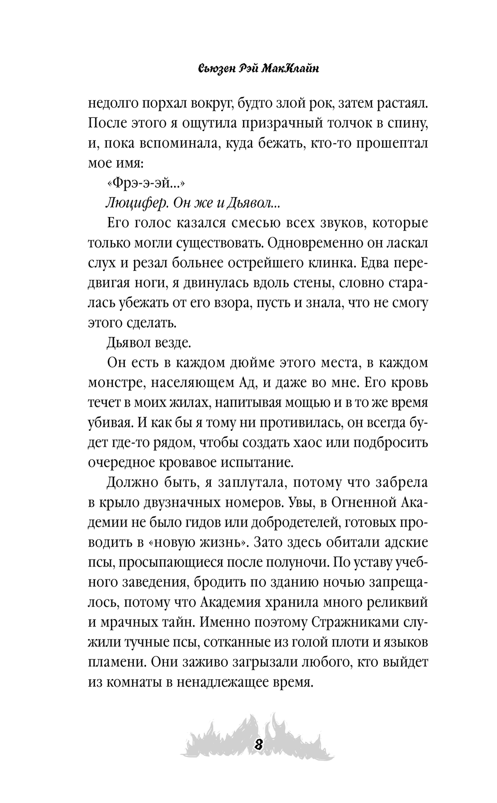 Художественная книга АСТ Ритмы дьявола, твердая обложка (МакКлайн Сьюзен) — фото 4