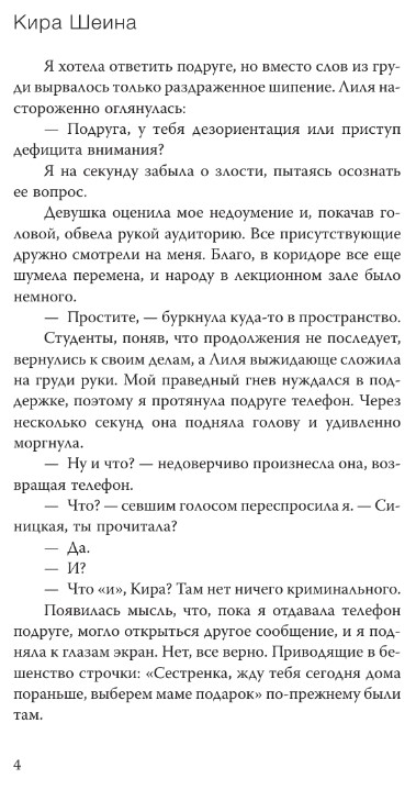 Художественная книга АСТ Злолушка твердая обложка (Шеина Кира) — фото 3