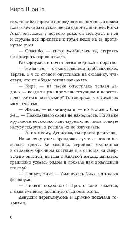 Художественная книга АСТ Злолушка твердая обложка (Шеина Кира) — фото 5