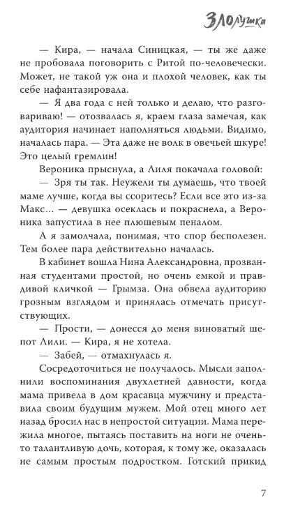 Художественная книга АСТ Злолушка твердая обложка (Шеина Кира) — фото 6