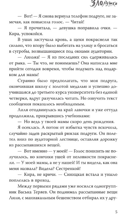 Художественная книга АСТ Злолушка твердая обложка (Шеина Кира) — фото 4