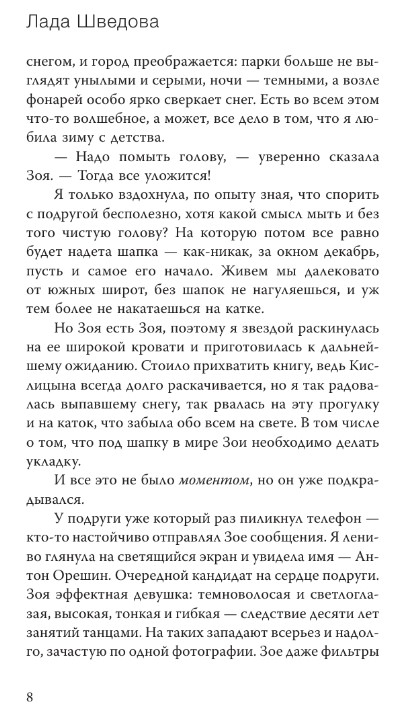 Художественная книга АСТ Узнай меня, если сможешь твердая обложка (Шведова Лада) — фото 3