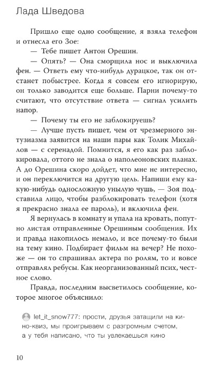 Художественная книга АСТ Узнай меня, если сможешь твердая обложка (Шведова Лада) — фото 5
