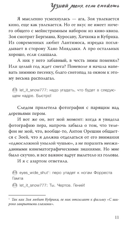 Художественная книга АСТ Узнай меня, если сможешь твердая обложка (Шведова Лада) — фото 6
