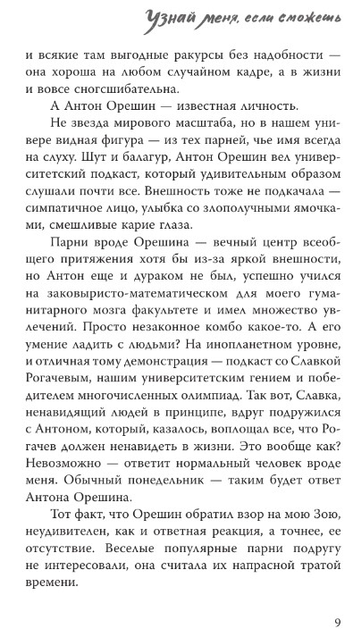 Художественная книга АСТ Узнай меня, если сможешь твердая обложка (Шведова Лада) — фото 4