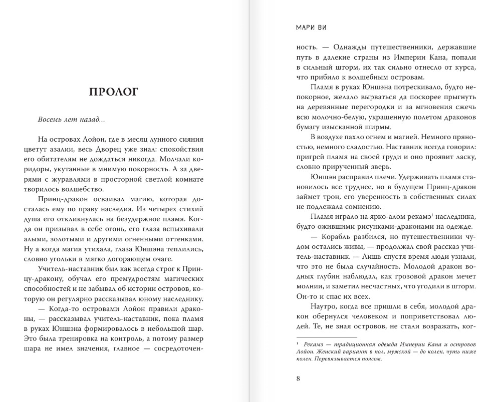 Художественная книга АСТ Наследие драконов (Ви Мари) — фото 6