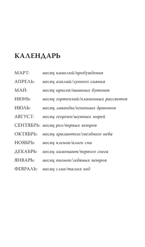 Художественная книга АСТ Наследие драконов (Ви Мари) — фото 5