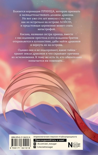 Книга АСТ Наследие драконов (Ви Мари)