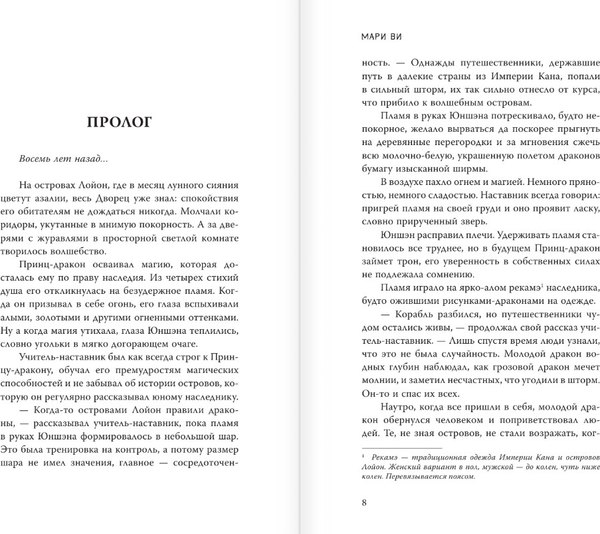 Книга АСТ Наследие драконов (Ви Мари)