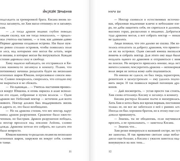 Книга АСТ Наследие драконов (Ви Мари)