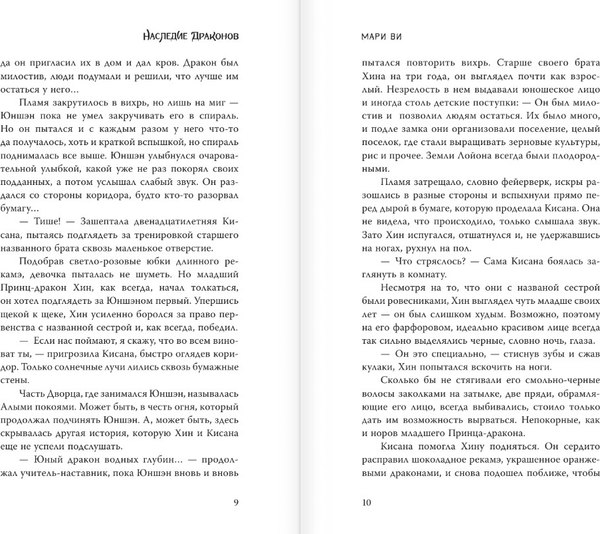 Книга АСТ Наследие драконов (Ви Мари)