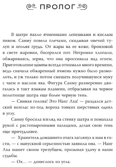 Художественная книга АСТ Путь в тысячу пиал твердая обложка (Урбанская Дарья) — фото 2
