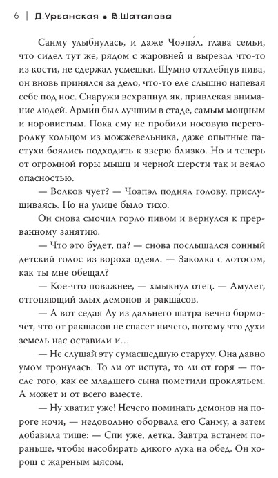 Художественная книга АСТ Путь в тысячу пиал твердая обложка (Урбанская Дарья) — фото 3