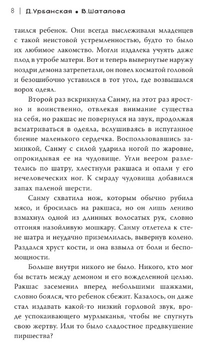 Художественная книга АСТ Путь в тысячу пиал твердая обложка (Урбанская Дарья) — фото 5