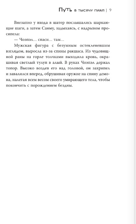 Художественная книга АСТ Путь в тысячу пиал твердая обложка (Урбанская Дарья) — фото 6