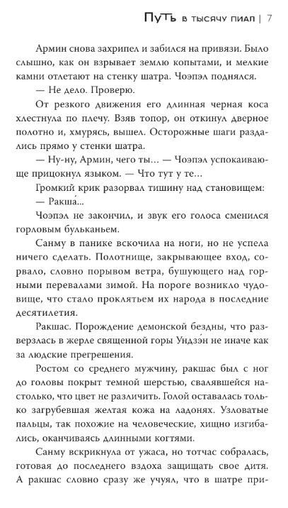 Художественная книга АСТ Путь в тысячу пиал твердая обложка (Урбанская Дарья) — фото 4