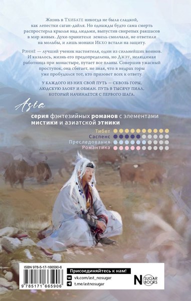 Книга АСТ Путь в тысячу пиал твердая обложка (Урбанская Дарья)