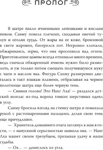 Книга АСТ Путь в тысячу пиал твердая обложка (Урбанская Дарья)