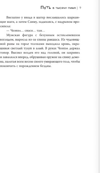 Книга АСТ Путь в тысячу пиал твердая обложка (Урбанская Дарья)