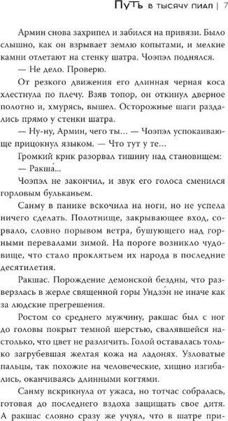 Книга АСТ Путь в тысячу пиал твердая обложка (Урбанская Дарья)