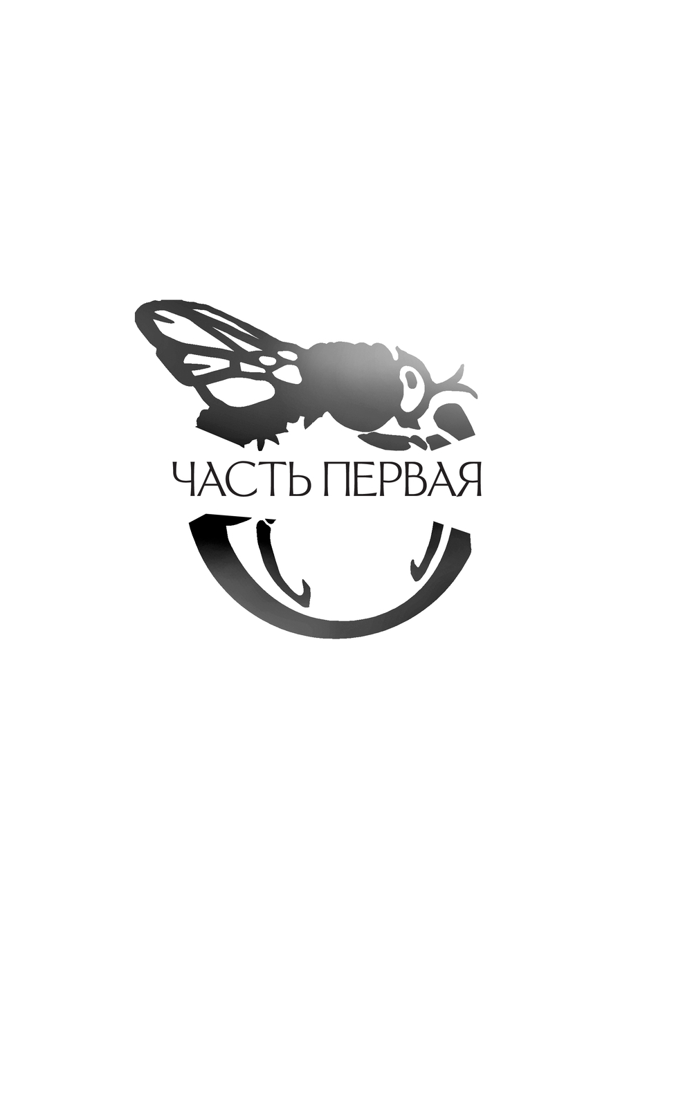Художественная книга АСТ Овод, твердая обложка (Войнич Этель) — фото 6