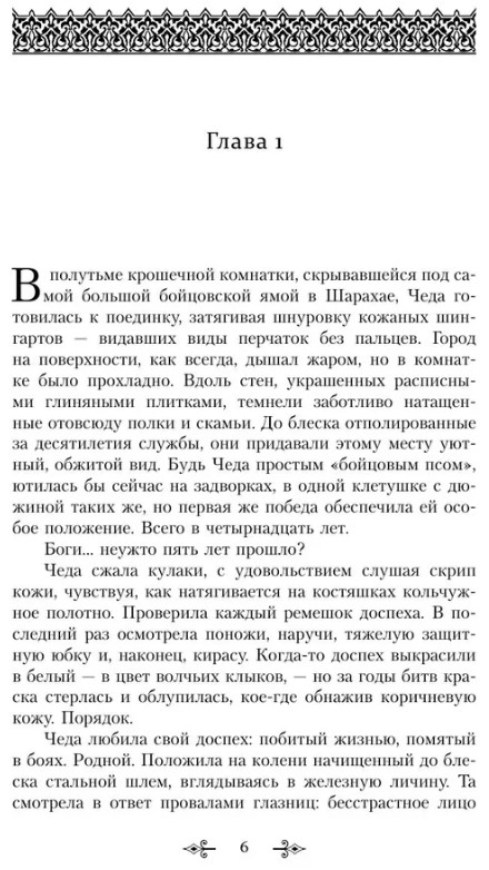 Художественная книга АСТ Двенадцать королей Шарахая твердая обложка (Бэлью Брэдли) — фото 2