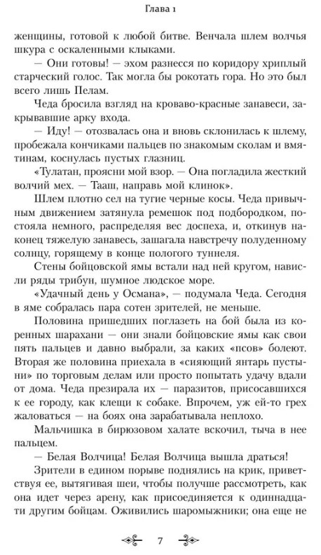 Художественная книга АСТ Двенадцать королей Шарахая твердая обложка (Бэлью Брэдли) — фото 3
