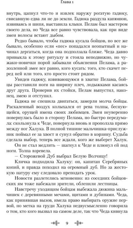 Художественная книга АСТ Двенадцать королей Шарахая твердая обложка (Бэлью Брэдли) — фото 5