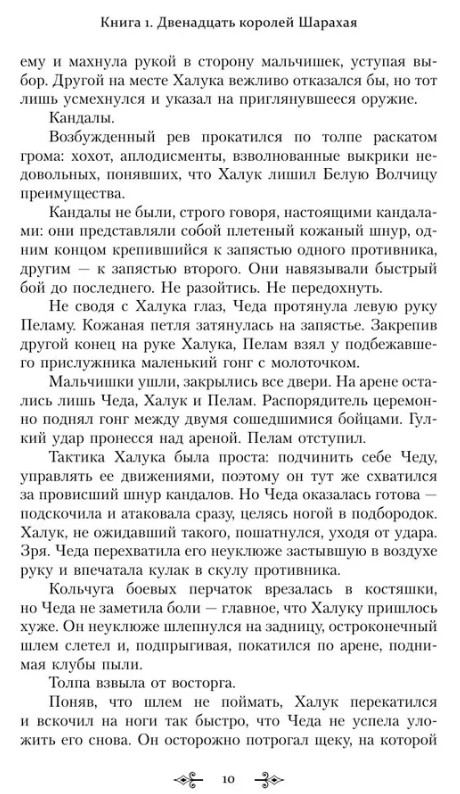 Художественная книга АСТ Двенадцать королей Шарахая твердая обложка (Бэлью Брэдли) — фото 6