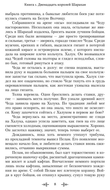 Художественная книга АСТ Двенадцать королей Шарахая твердая обложка (Бэлью Брэдли) — фото 4