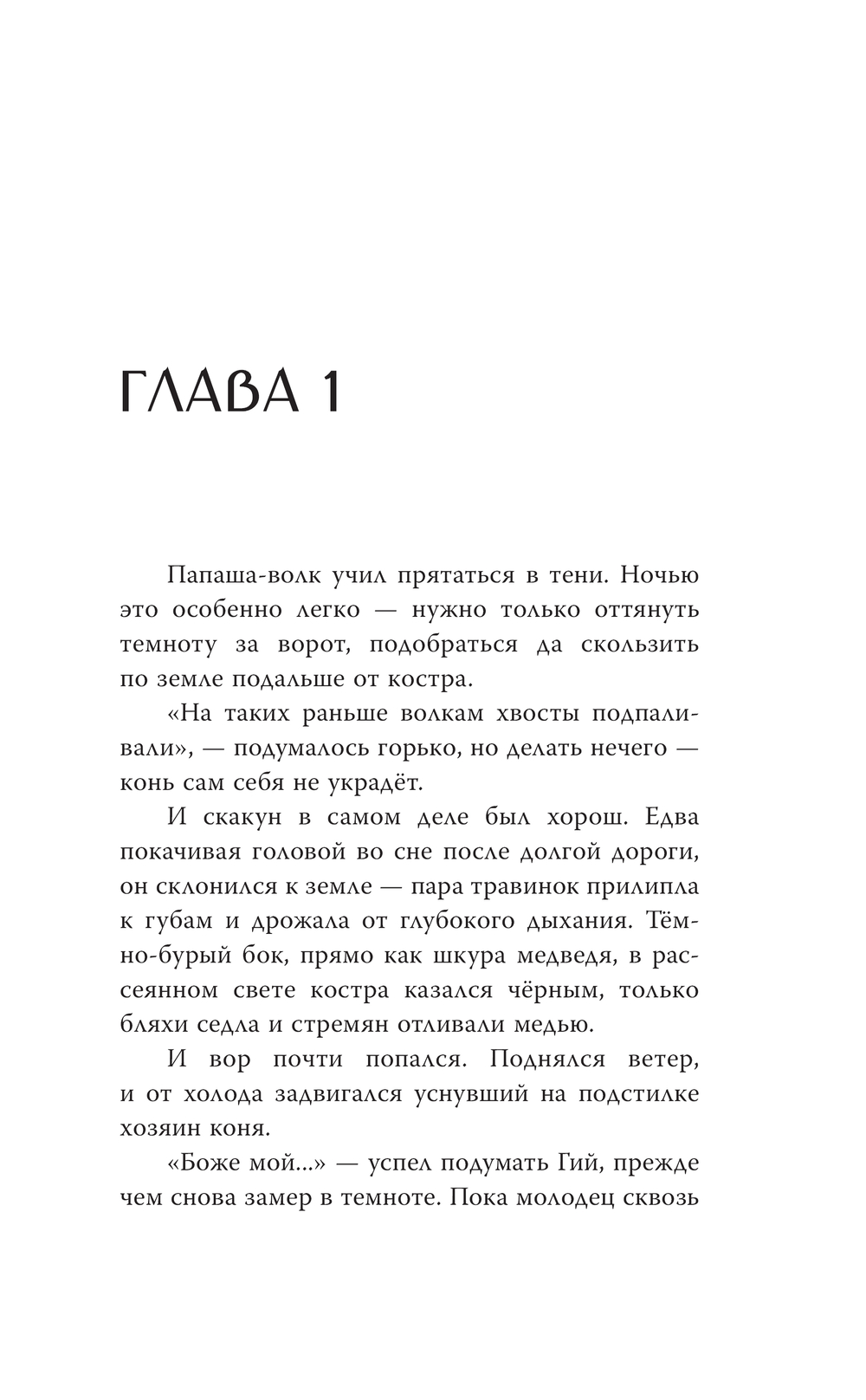 Художественная книга АСТ Тропы длинные и короткие, твердая обложка (Шапошникова Галина) — фото 5