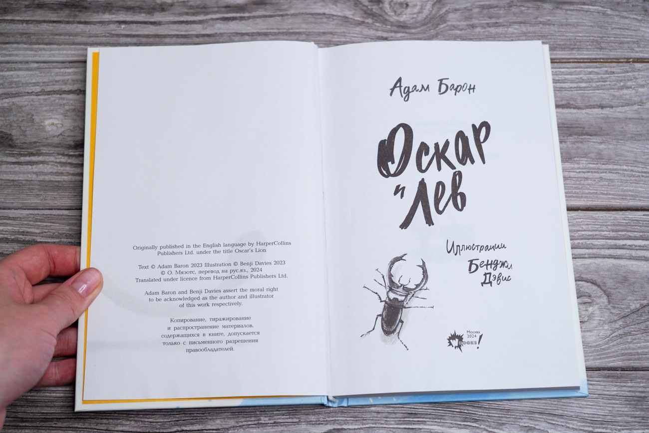 Художественная книга АСТ Оскар и Лев, твердая обложка (Барон Алексей) — фото 2