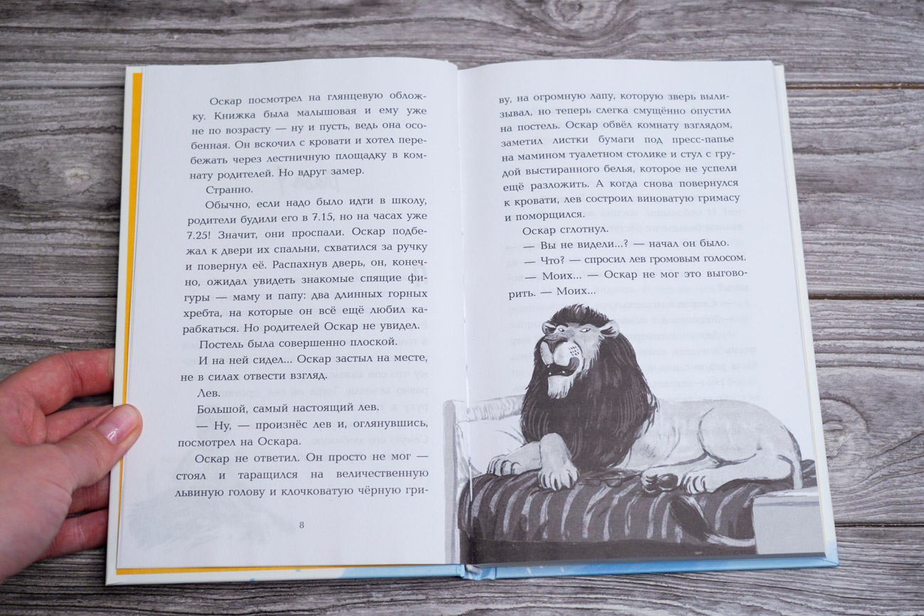 Художественная книга АСТ Оскар и Лев, твердая обложка (Барон Алексей) — фото 3