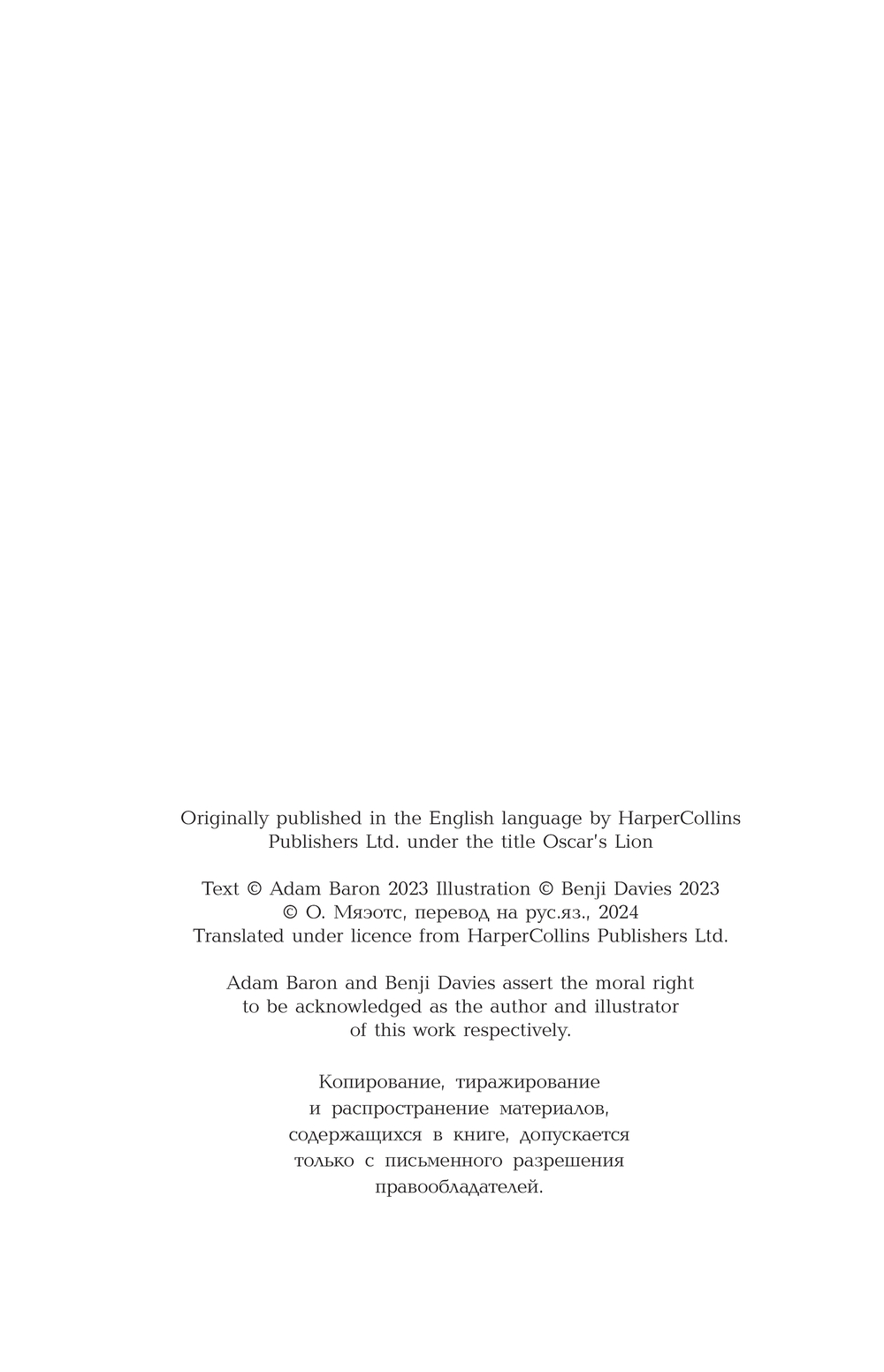 Художественная книга АСТ Оскар и Лев, твердая обложка (Барон Алексей) — фото 4