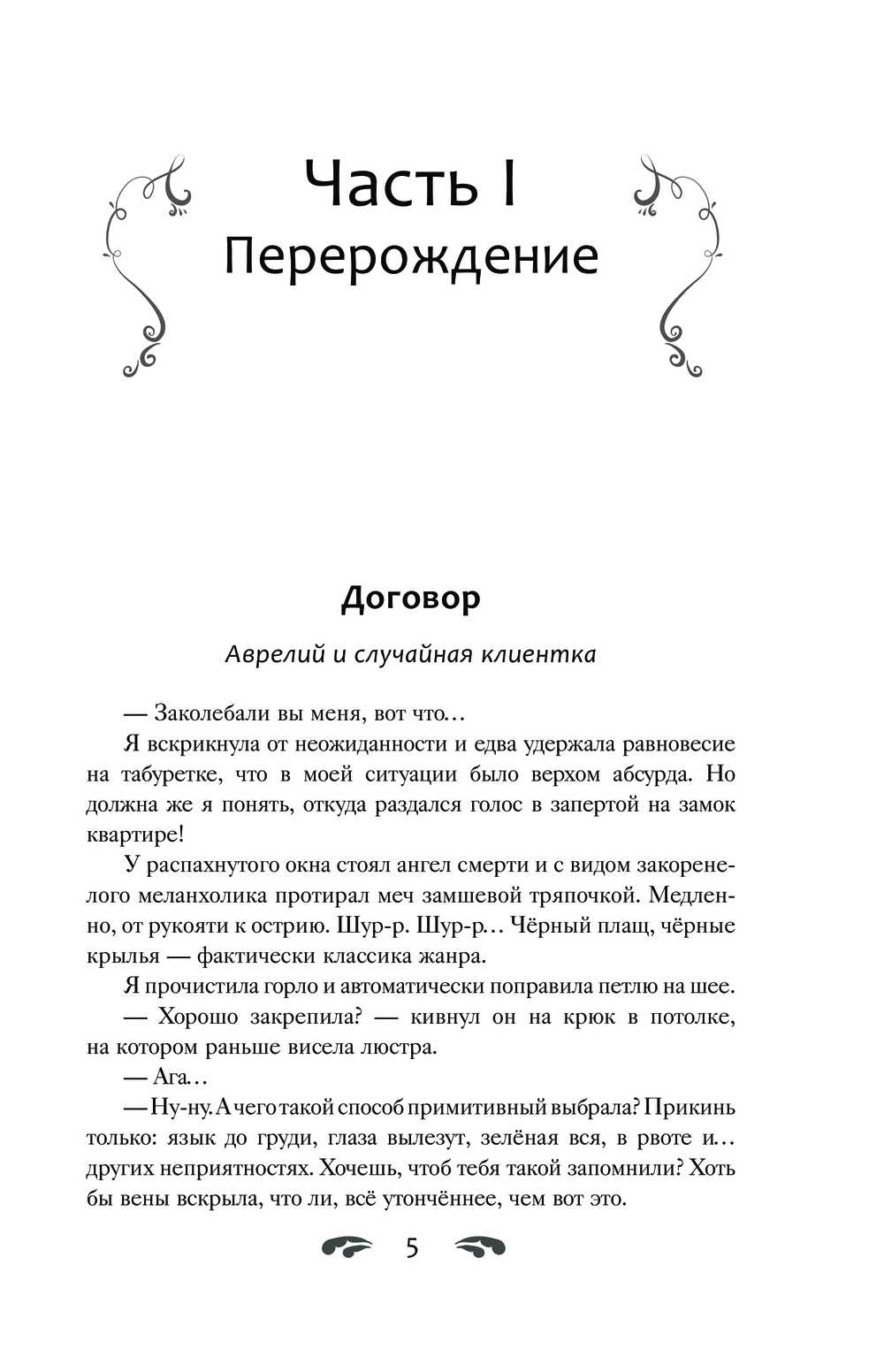 Художественная книга АСТ Небесная канцелярия, твердая обложка (Суздальцева Эльвира) — фото 3