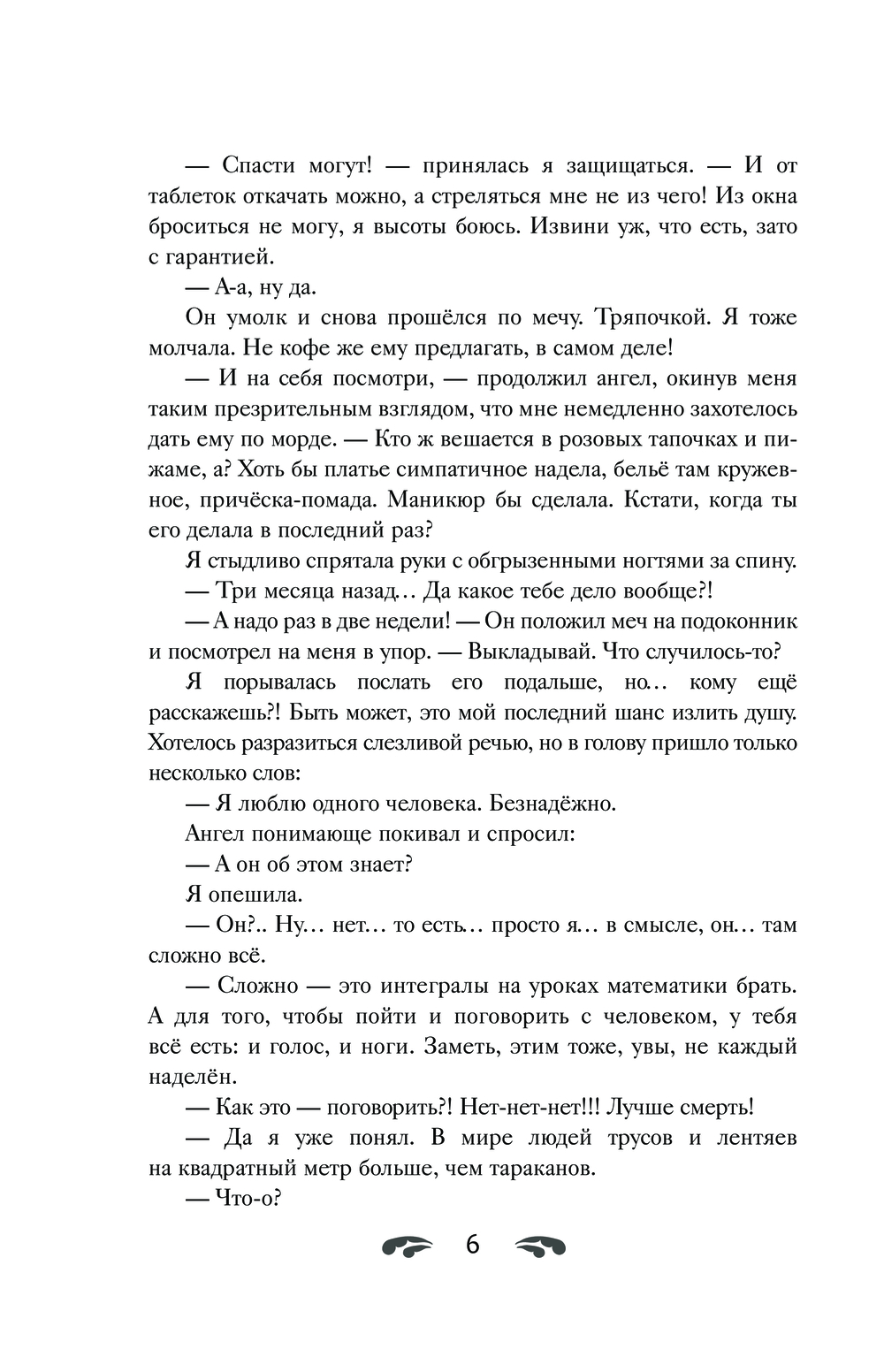 Художественная книга АСТ Небесная канцелярия, твердая обложка (Суздальцева Эльвира) — фото 4