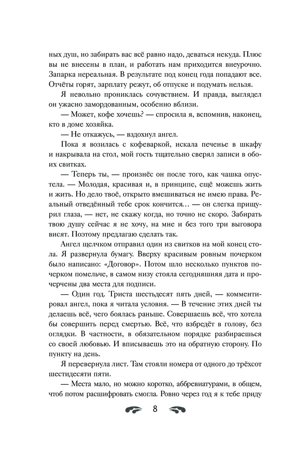 Художественная книга АСТ Небесная канцелярия, твердая обложка (Суздальцева Эльвира) — фото 6