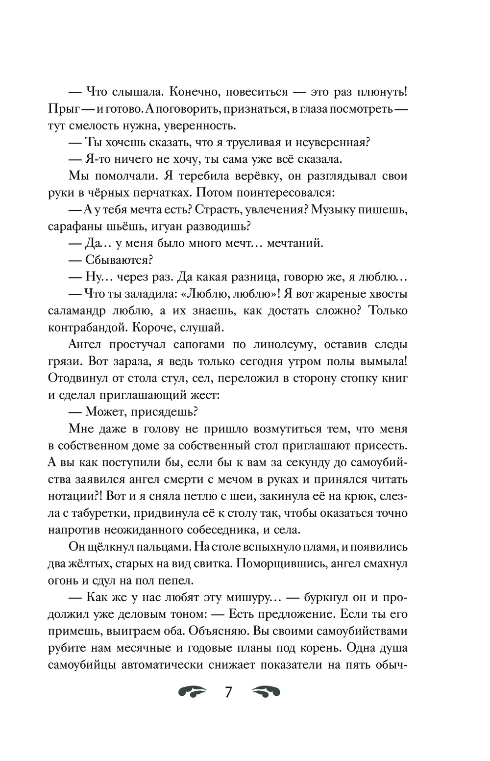 Художественная книга АСТ Небесная канцелярия, твердая обложка (Суздальцева Эльвира) — фото 5