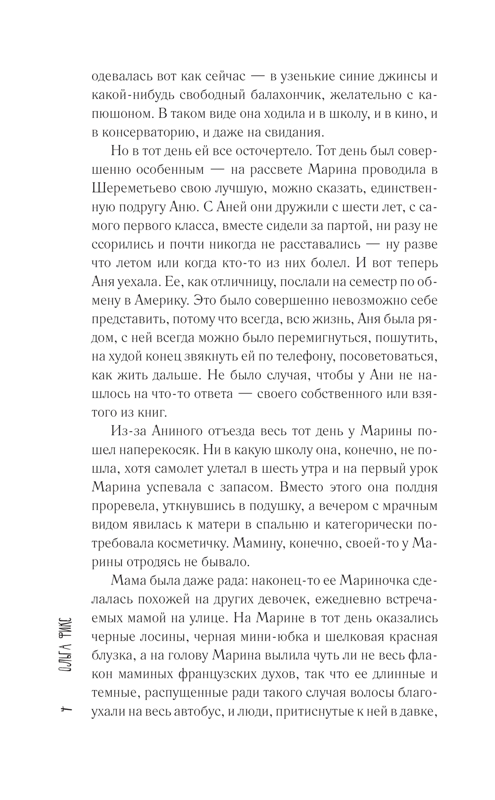 Художественная книга АСТ Крольчатник, твердая обложка (Фикс Ольга) — фото 5