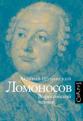 

Книга, Ломоносов, твердая обложка