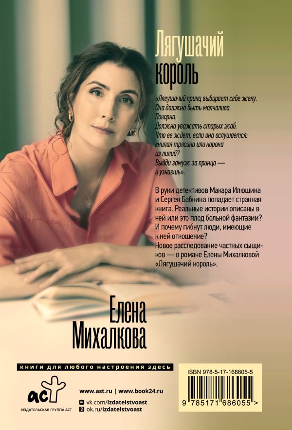 Художественная книга АСТ Лягушачий король, мягкая обложка (Михалкова Елена) — фото 2