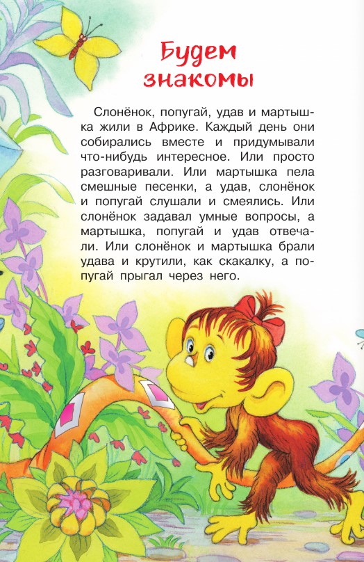 Художественная книга АСТ Зарядка для хвоста. Сказки твердая обложка (Остер Григорий) — фото 4