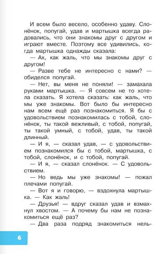 Художественная книга АСТ Зарядка для хвоста. Сказки твердая обложка (Остер Григорий) — фото 5