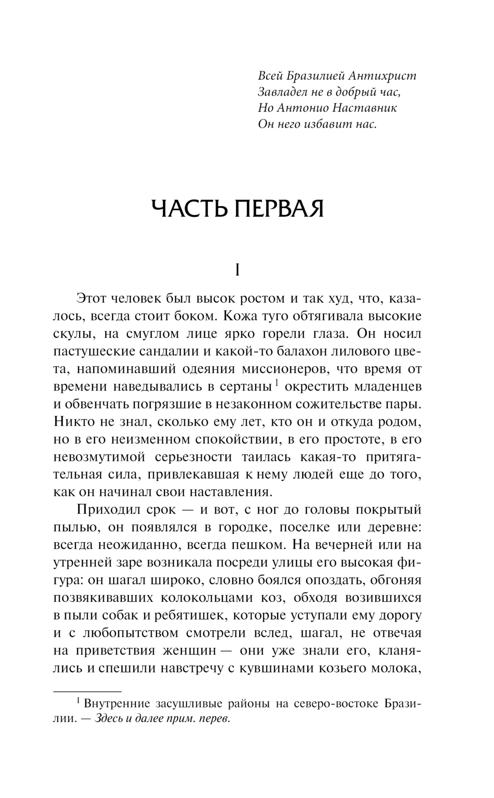 Художественная книга АСТ Война конца света, твердая обложка (Варгас Льоса Марио) — фото 6