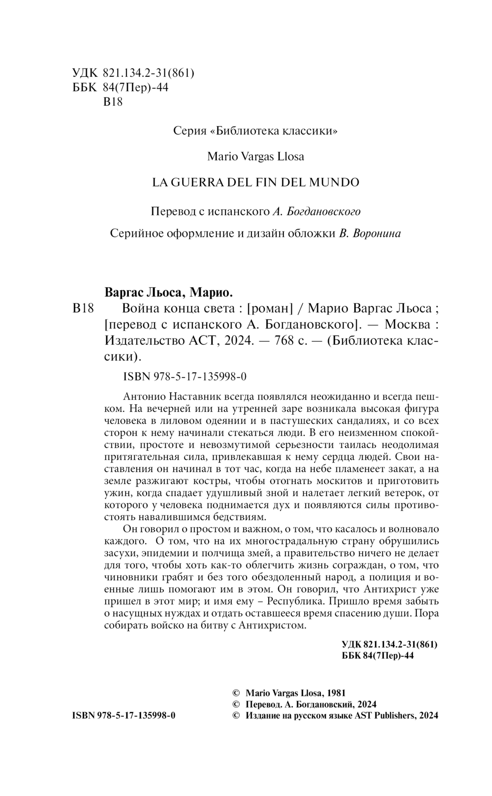 Художественная книга АСТ Война конца света, твердая обложка (Варгас Льоса Марио) — фото 4