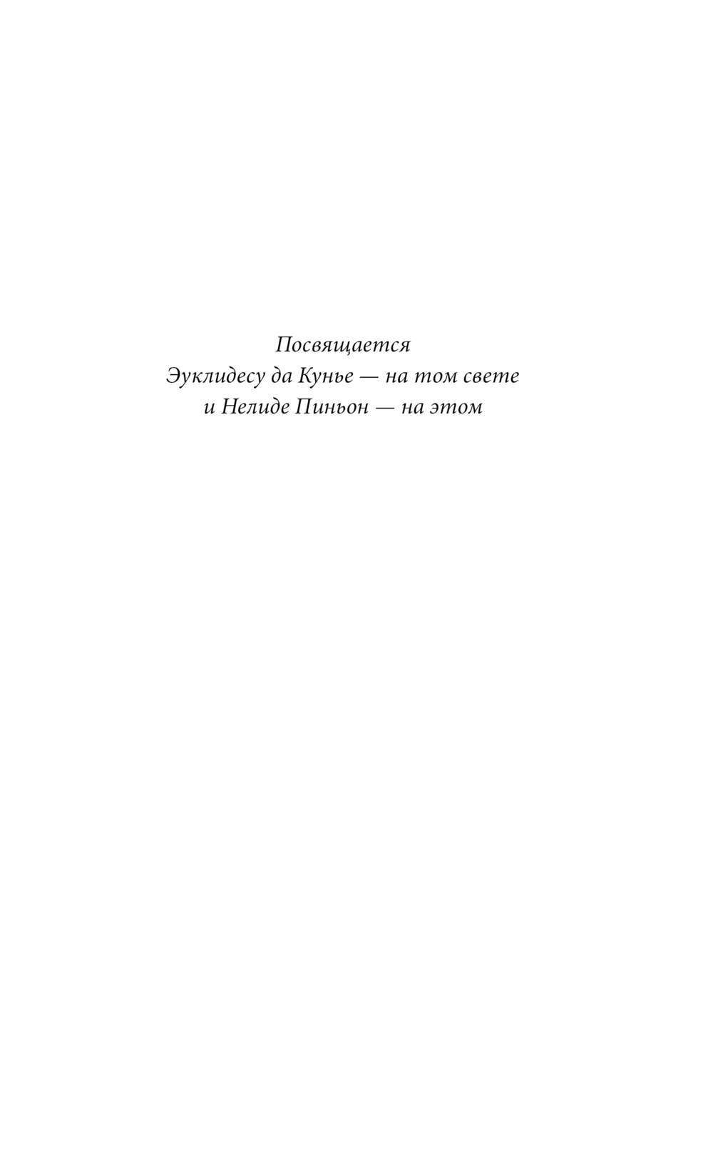 Художественная книга АСТ Война конца света, твердая обложка (Варгас Льоса Марио) — фото 5