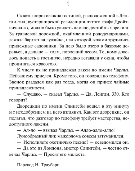 Художественная книга АСТ На вашем месте. Веселящий газ. Летняя блажь твердая обложка (Вудхаус Пелам) — фото 2