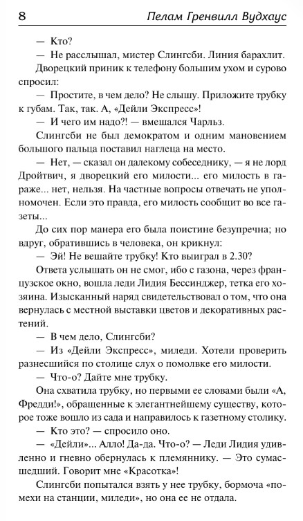 Художественная книга АСТ На вашем месте. Веселящий газ. Летняя блажь твердая обложка (Вудхаус Пелам) — фото 3