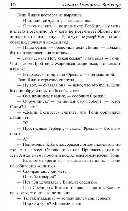 Художественная книга АСТ На вашем месте. Веселящий газ. Летняя блажь твердая обложка (Вудхаус Пелам) — фото 5