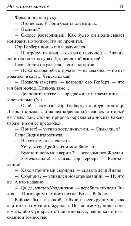 Художественная книга АСТ На вашем месте. Веселящий газ. Летняя блажь твердая обложка (Вудхаус Пелам) — фото 6